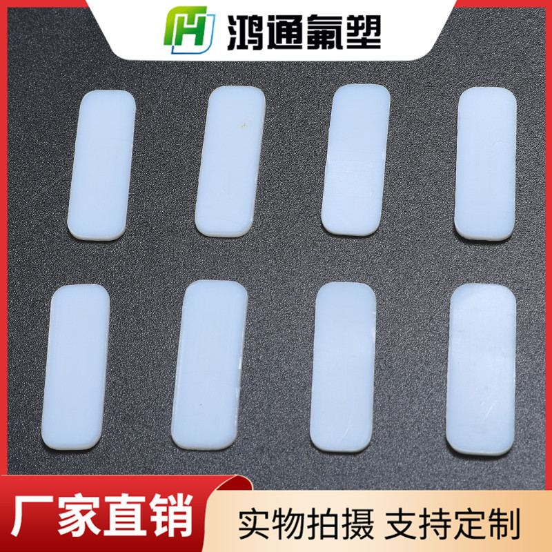 四氟方墊片 四氟方墊片